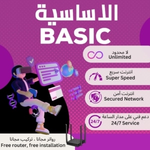 الباقة الاساسية - Basic