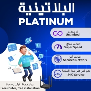 الباقة البلاتينية - Platinum