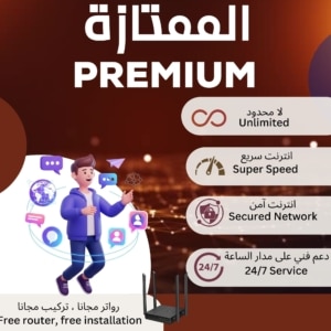 الباقة الممتازة -  Premium